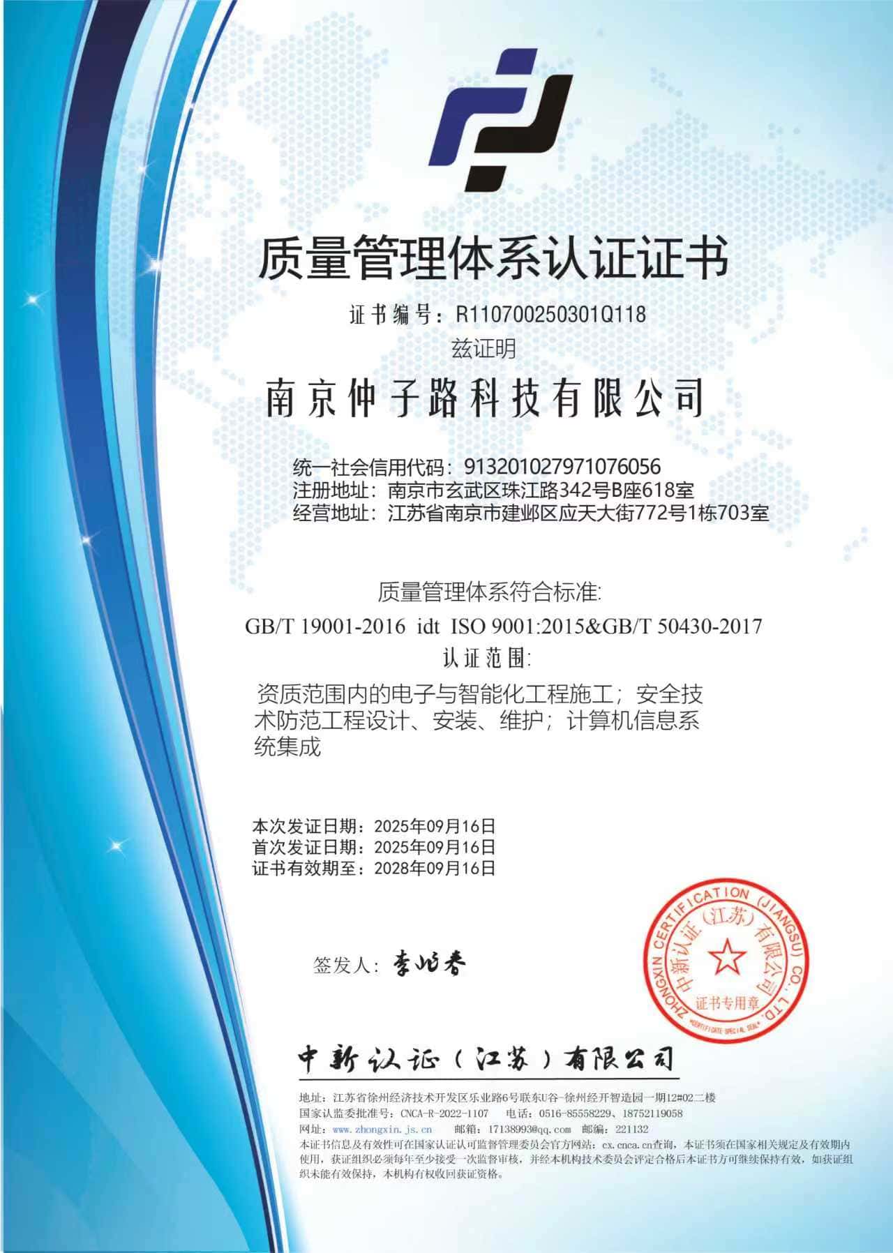 質(zhì)量管理體系認(rèn)證證書