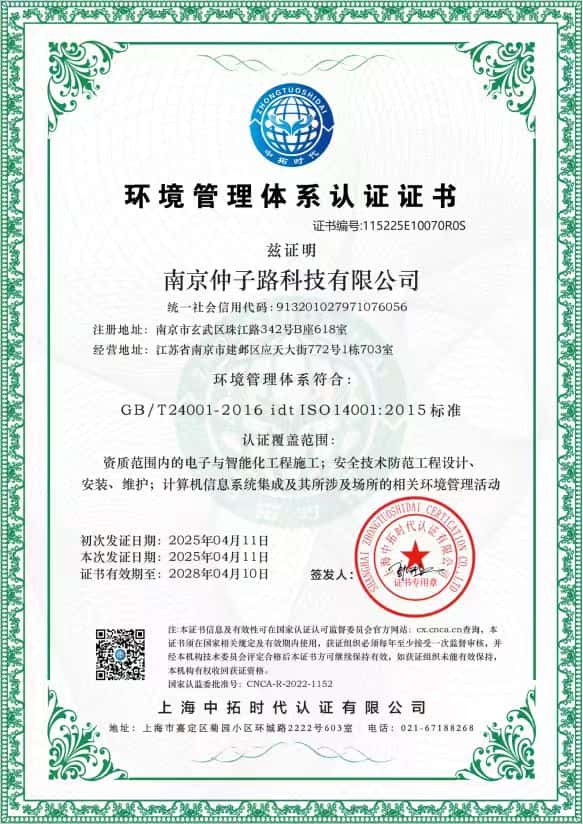 環(huán)境管理體系認(rèn)證證書